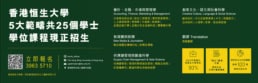 Hang Seng University of Hong Kong | Admission 2023/24 | advertisement design