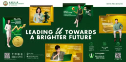 Hang Seng University of Hong Kong | Admission 2023/24 | advertisement design